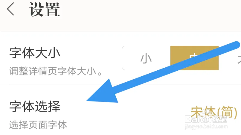 古诗词典APP怎么进行字体选择操作
