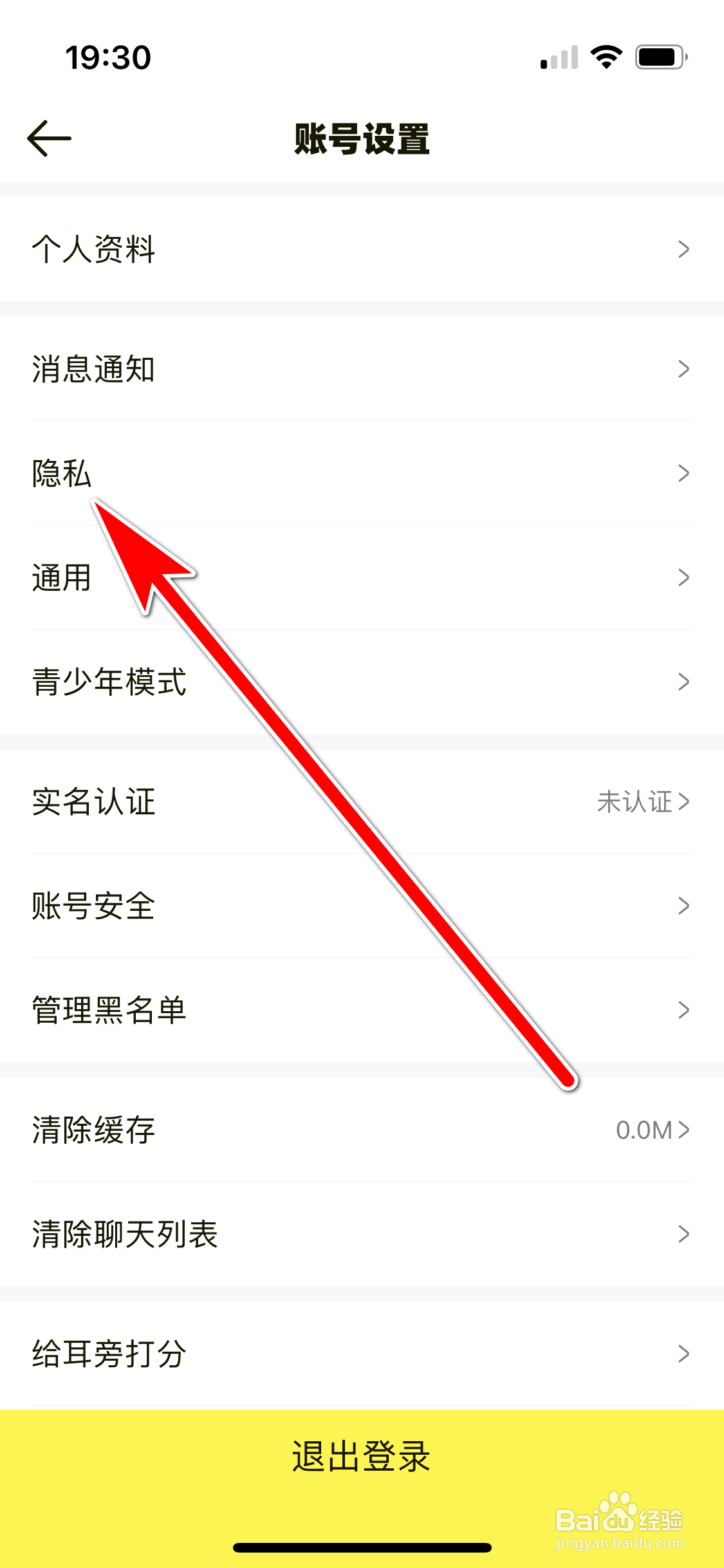 耳旁如何设置不再接受跨房PK邀请