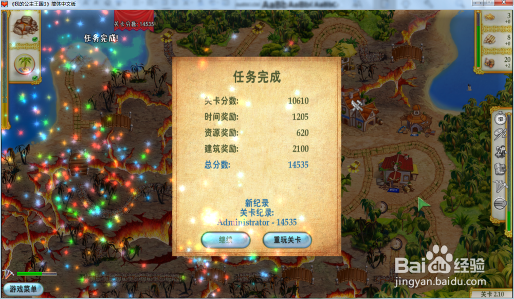 我的公主王国3—第二章2.10关攻略