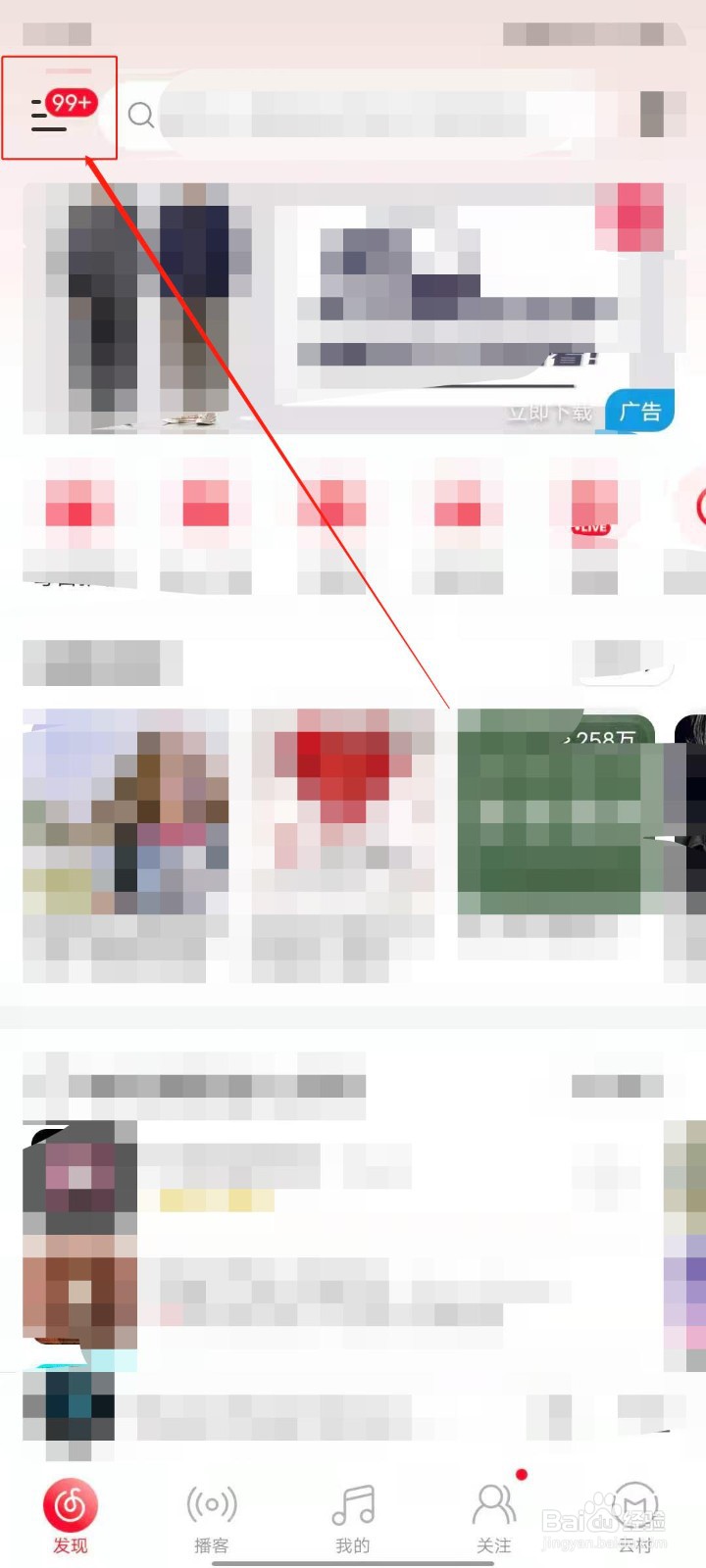 网易云音乐怎么添加收货地址