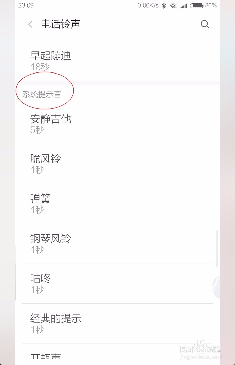 智能手机如何恢复原来的铃声