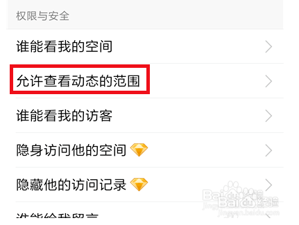 qq空间设置三天可见怎么设置