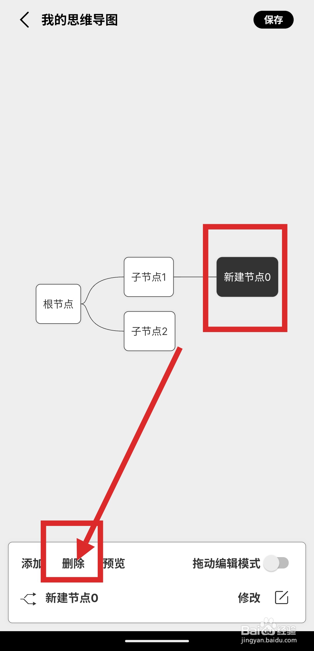怎么在酷记事APP使用思维导图