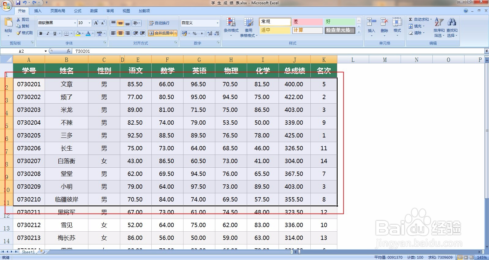 Excel怎样更改数据字体颜色？