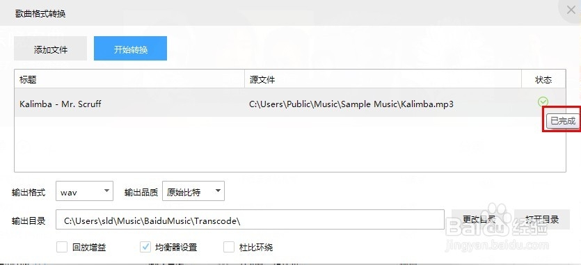 音乐mp3格式转换为wav格式