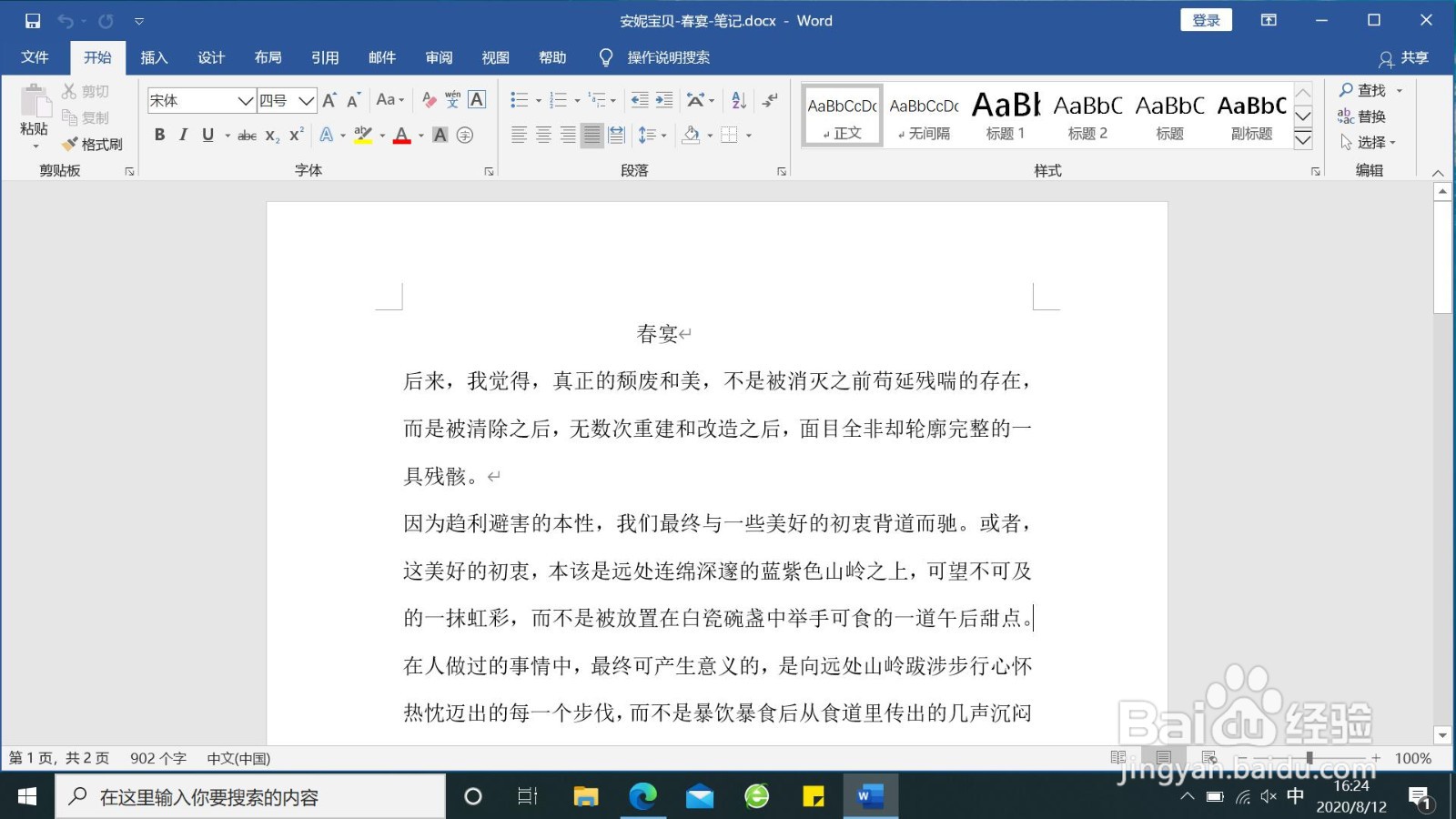 word如何设置纸张方向
