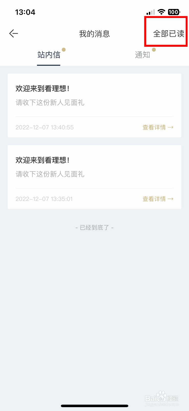 看理想app软件如何一键快速清除所有未读消息