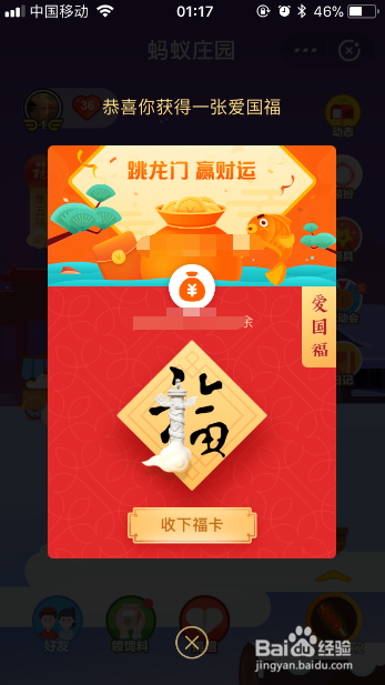 支付宝蚂蚁庄园怎么得福卡