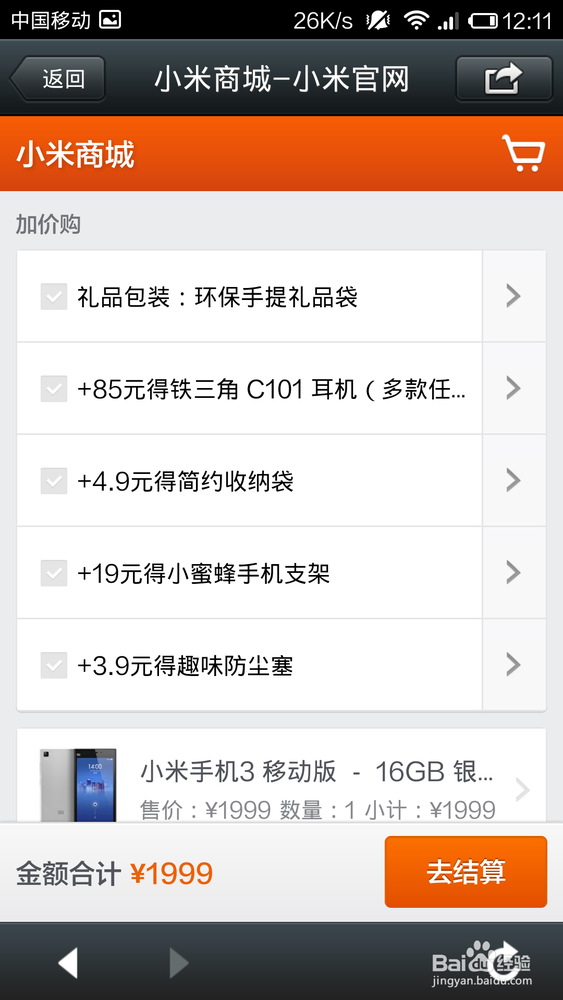 微信成功购买小米手机3经验