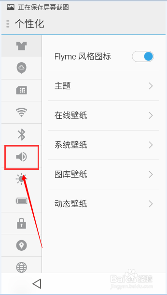 魅蓝note如何设置免打扰