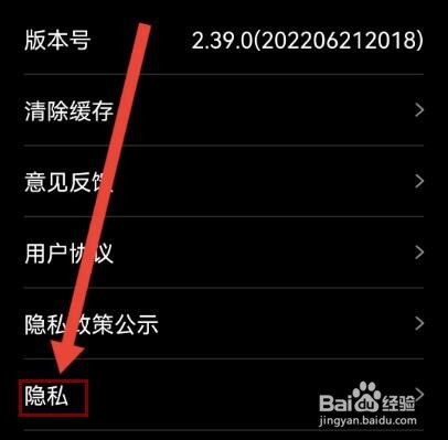 怎么查看亲拍的隐私政策