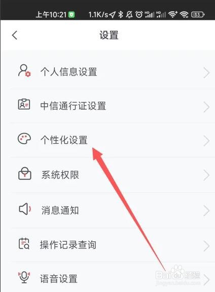 中信银行app个性化广告推荐怎么关闭