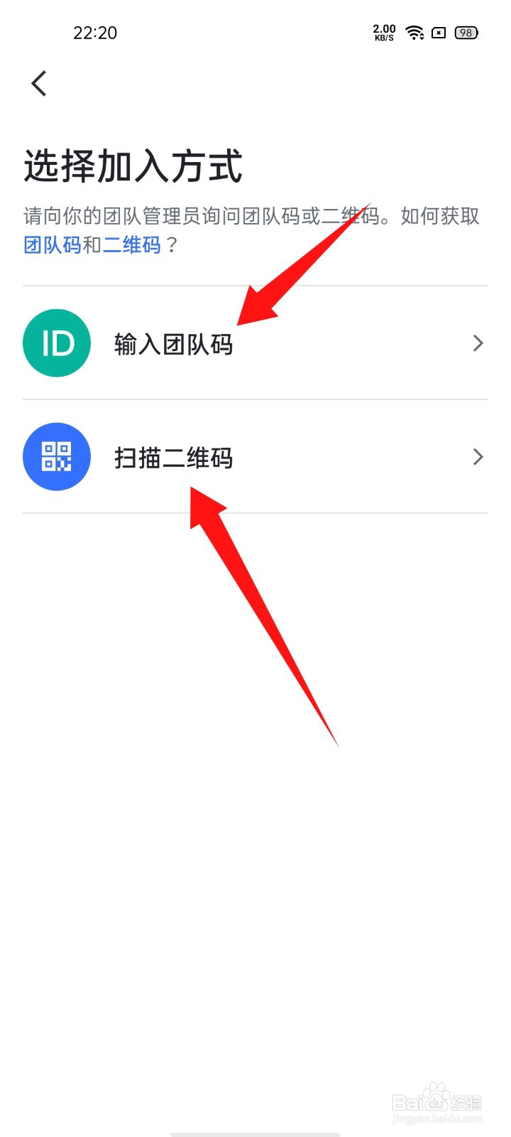 飞书如何加入团队