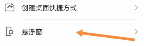 华为nova4怎么弹出悬浮窗口