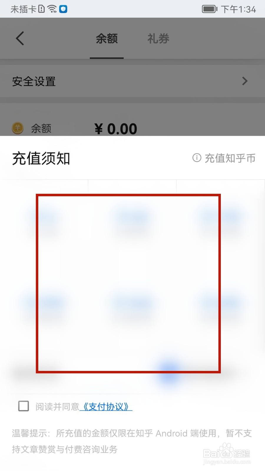 知乎怎样充值知乎币