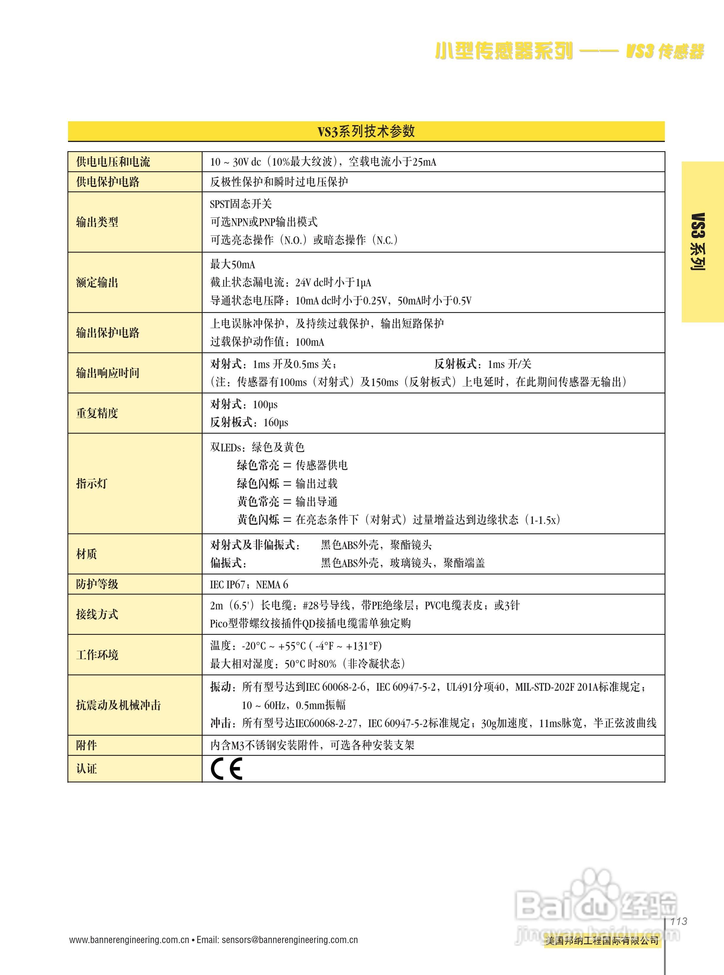 Banner VS1RP5C20Q型小型传感器说明书:[2]