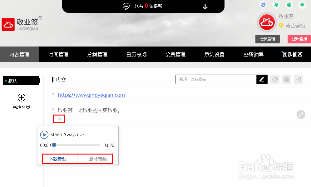 网页在线便签怎么添加声音音频文件