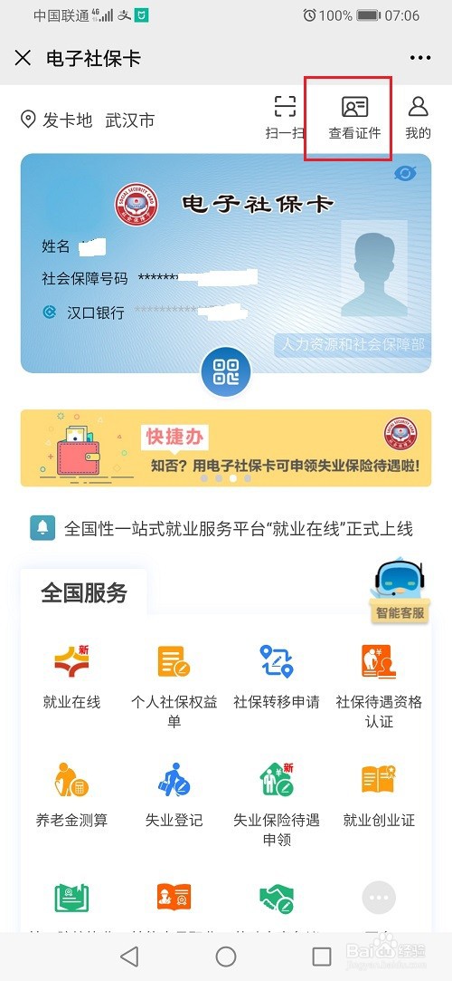 如何查自己的社保卡号?