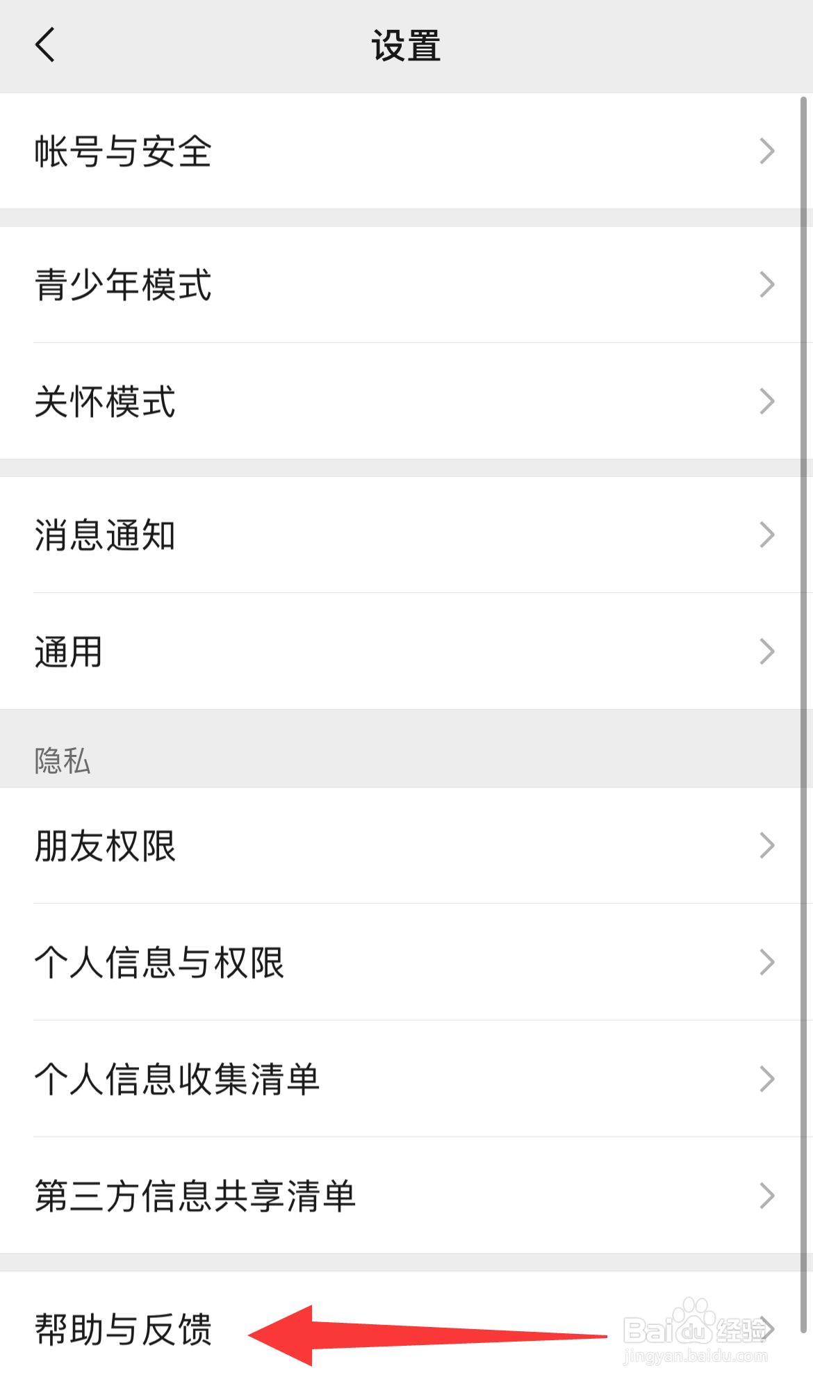 微信如何设置帮助与反馈