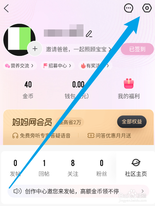 妈妈网孕育app怎么关闭图片水印