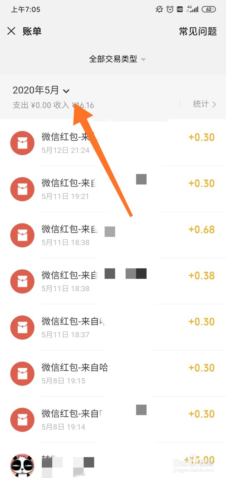 微信怎么查看历史账单？