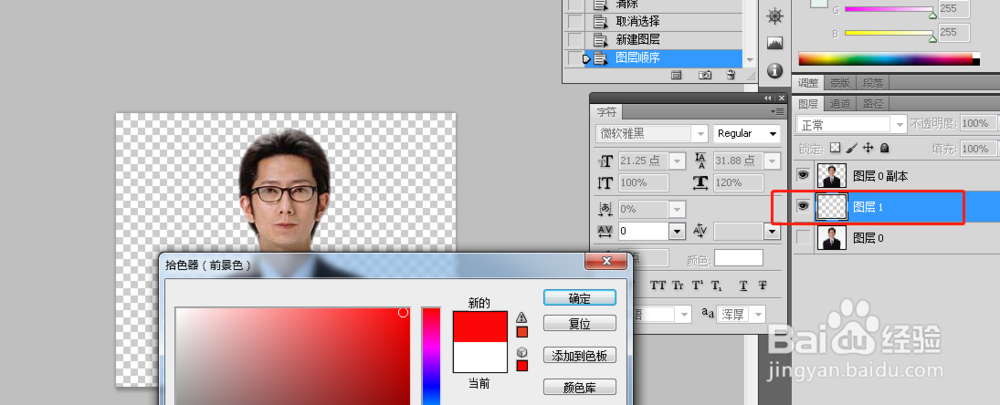 用ps自制证件照——干货分享