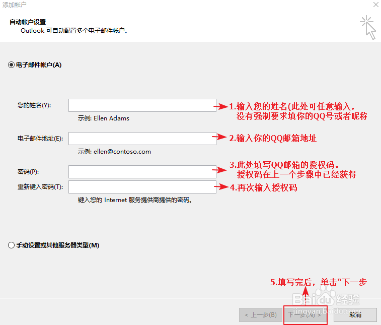 如何使用Outlook 2016收发QQ邮件