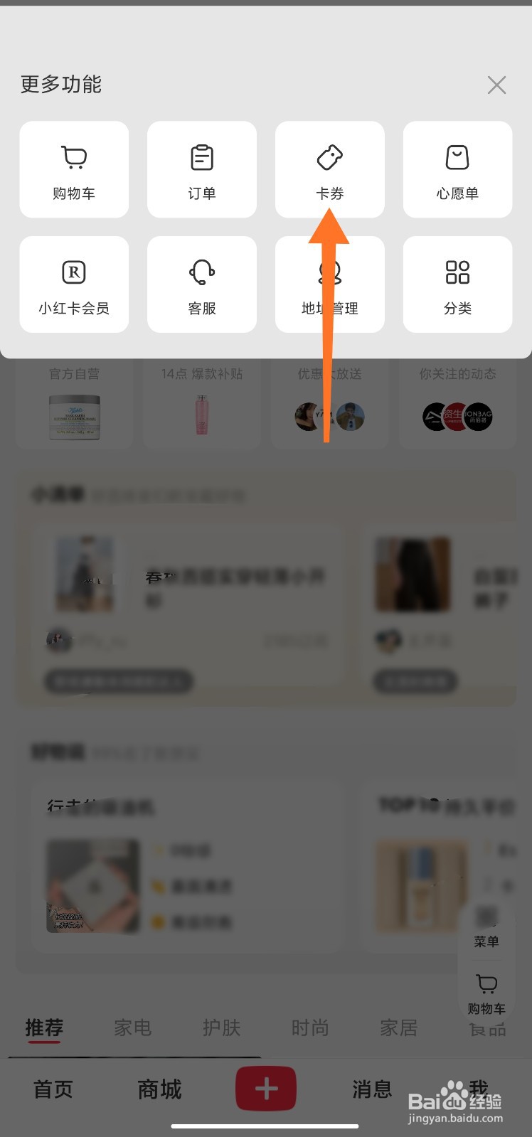 小红书怎么兑换领券码