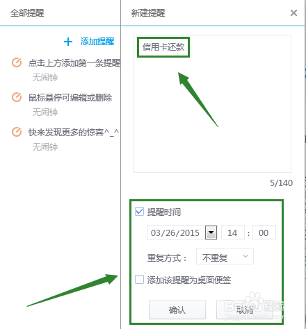 百度输入法如何在电脑桌面建立提醒