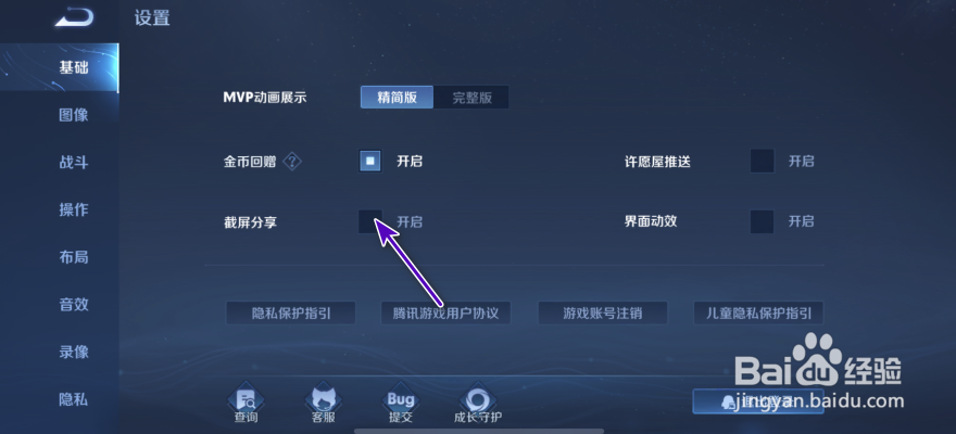 王者荣耀怎样开启截屏分享