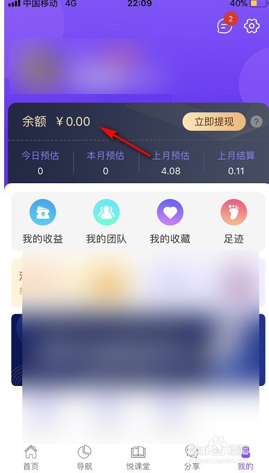 悦拜怎么提现