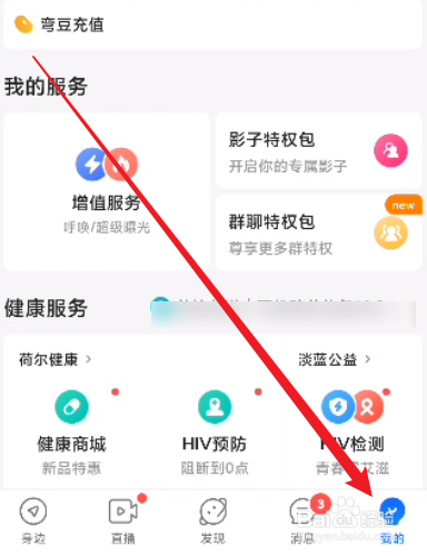 Blued怎么开启陌生人防骚扰