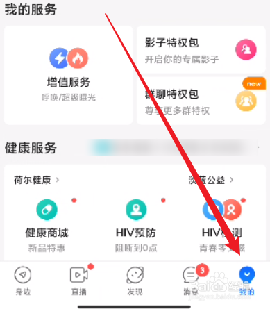 Blued怎么开启听筒模式