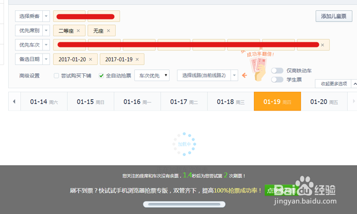 2017年春运使用抢票软件抢票及需要注意事项