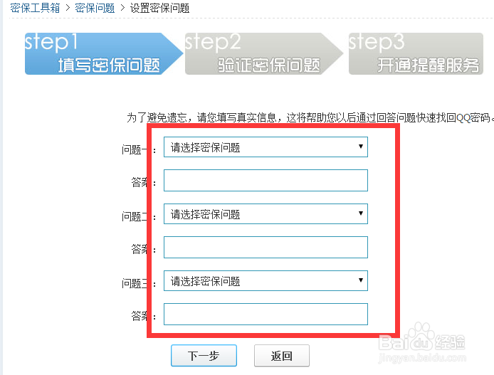 如何设置密保问题？