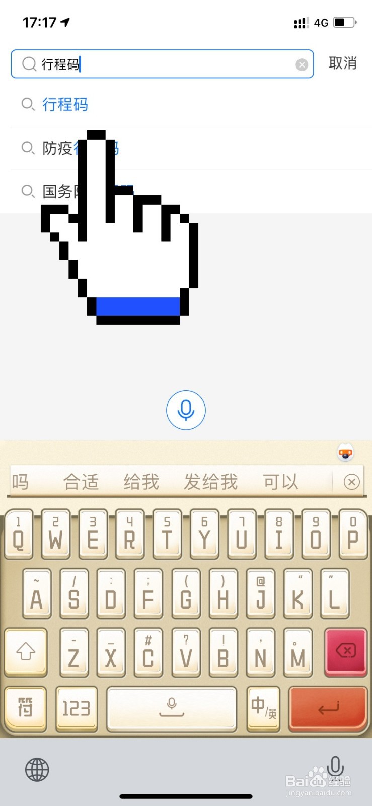 我的行程码在哪里找