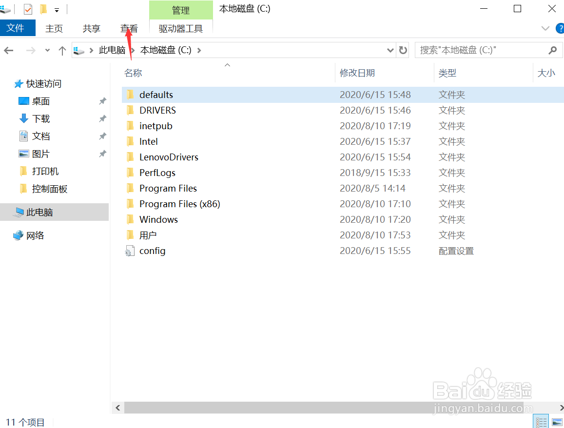 win10如何查看隐匿文件及文件夹