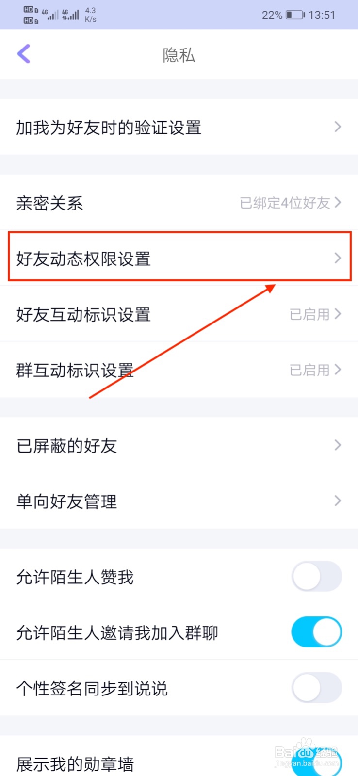 QQ怎样关闭“接受击掌通知”功能