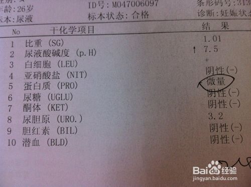 尿液报告单怎么看（干化学方法和镜检）