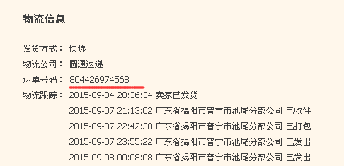 怎么查询淘宝送货员的电话号码？
