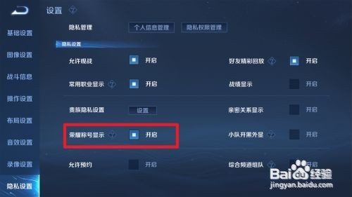 王者荣耀怎么显示荣耀称号