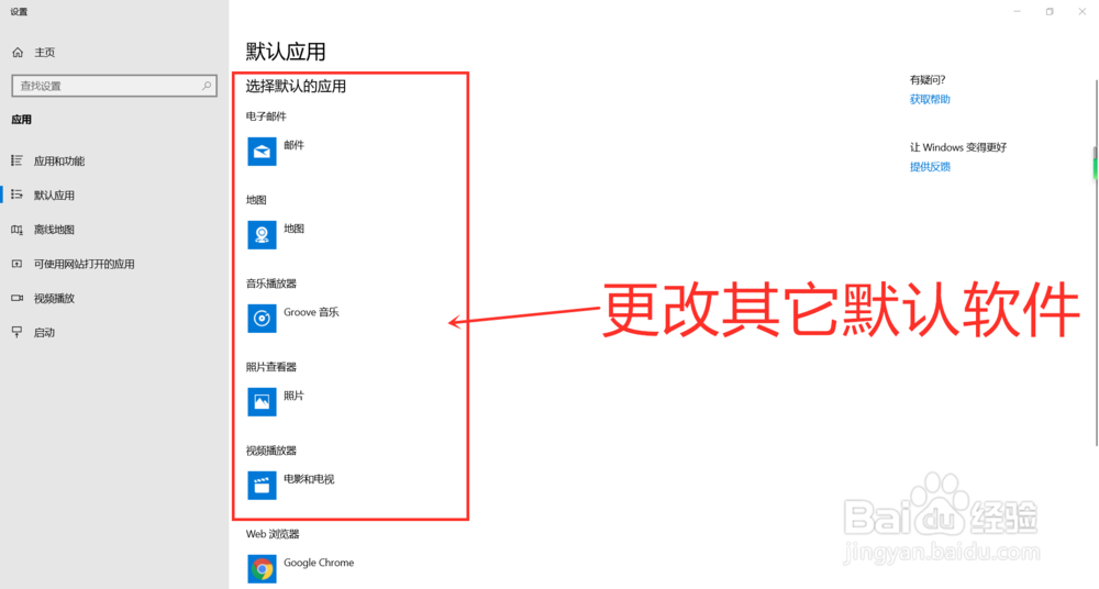 Windows10怎么更改默认浏览器（默认软件）