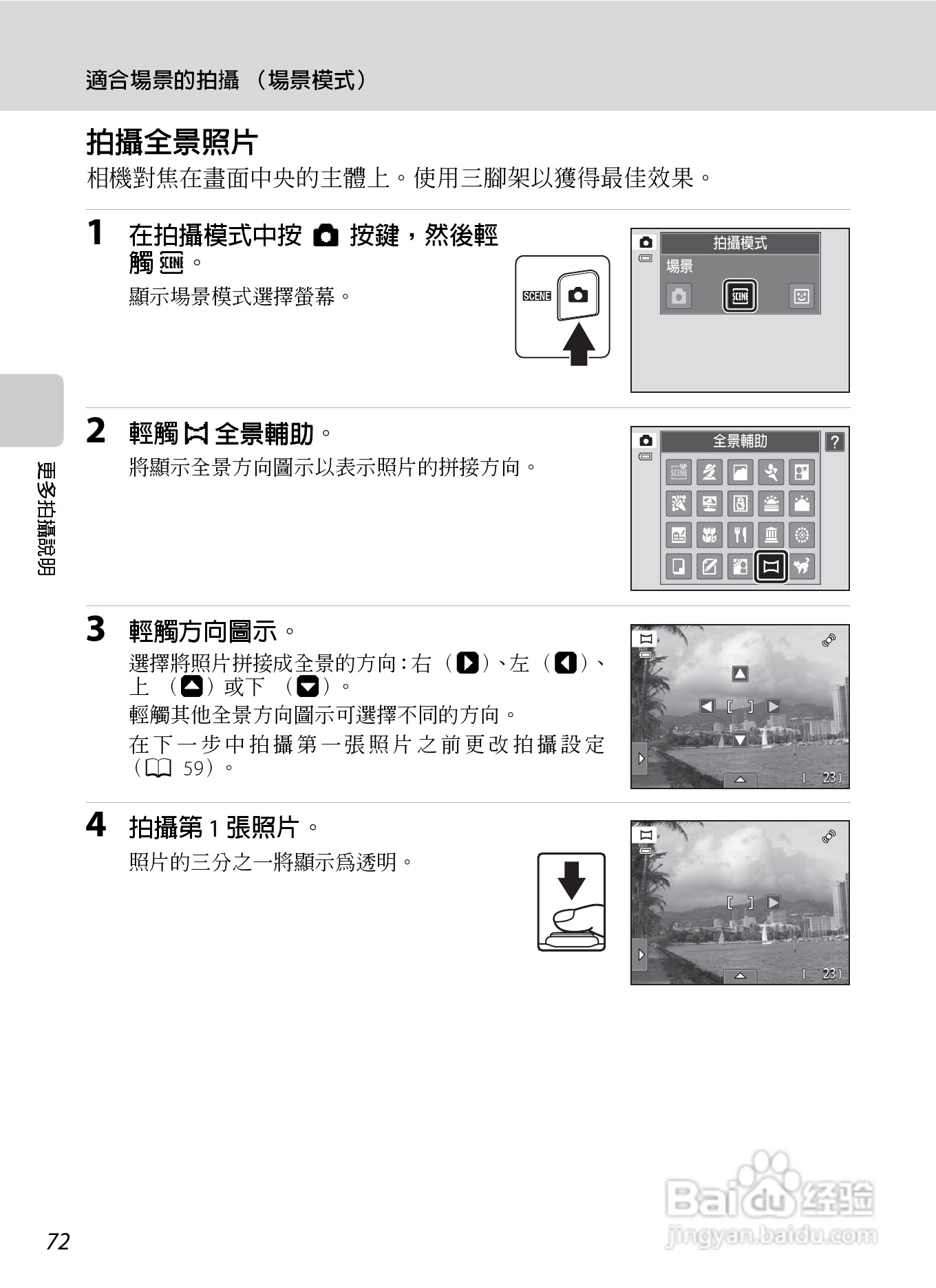 尼康COOLPIX S4150数码相机使用说明书:[9]