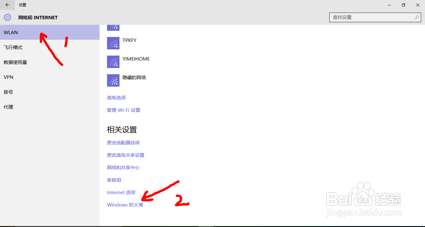 Win10电脑如何启动和关闭Windows防火墙