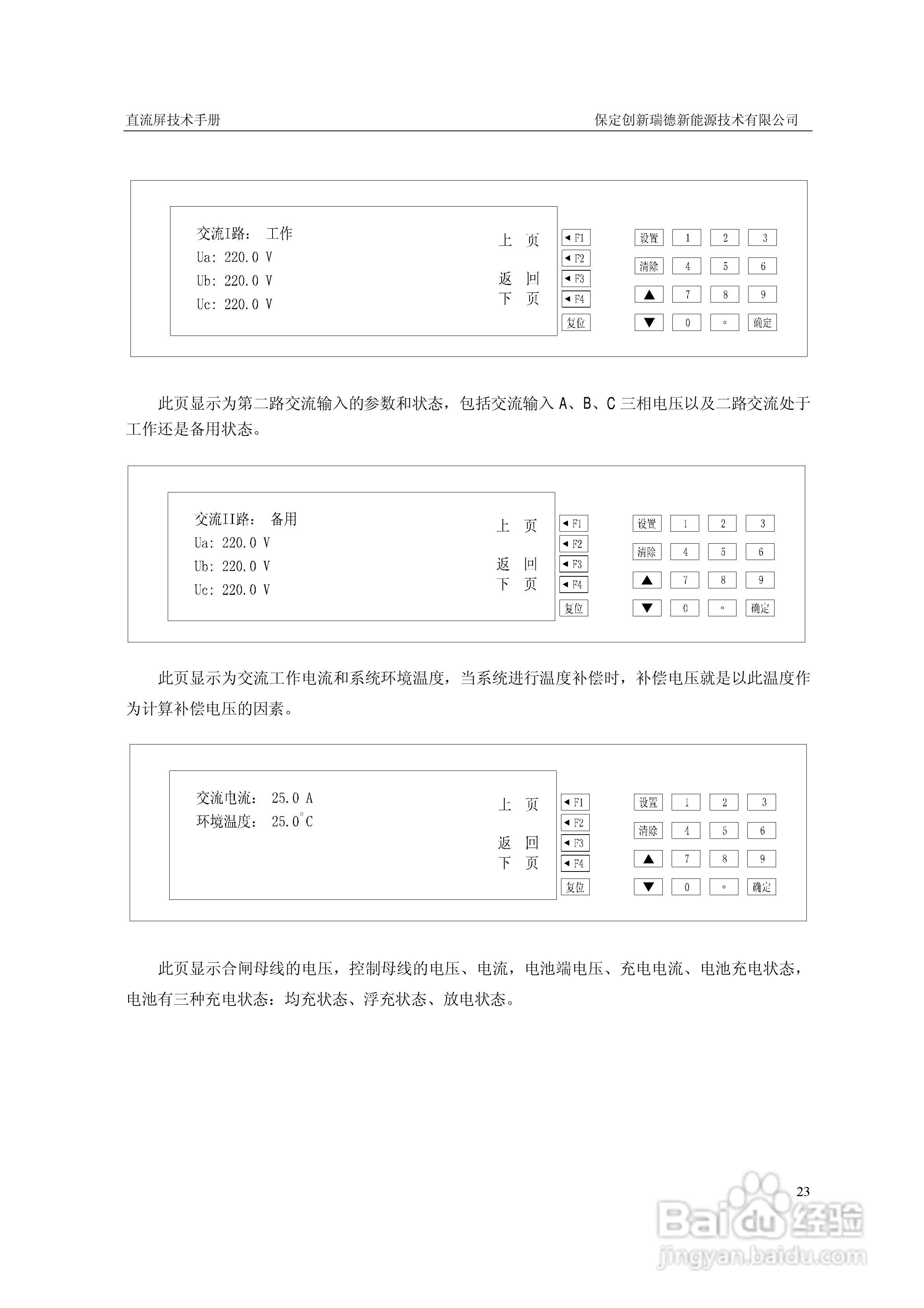 CXRD-GZDW系列高频开关直流电源屏说明书:[3]