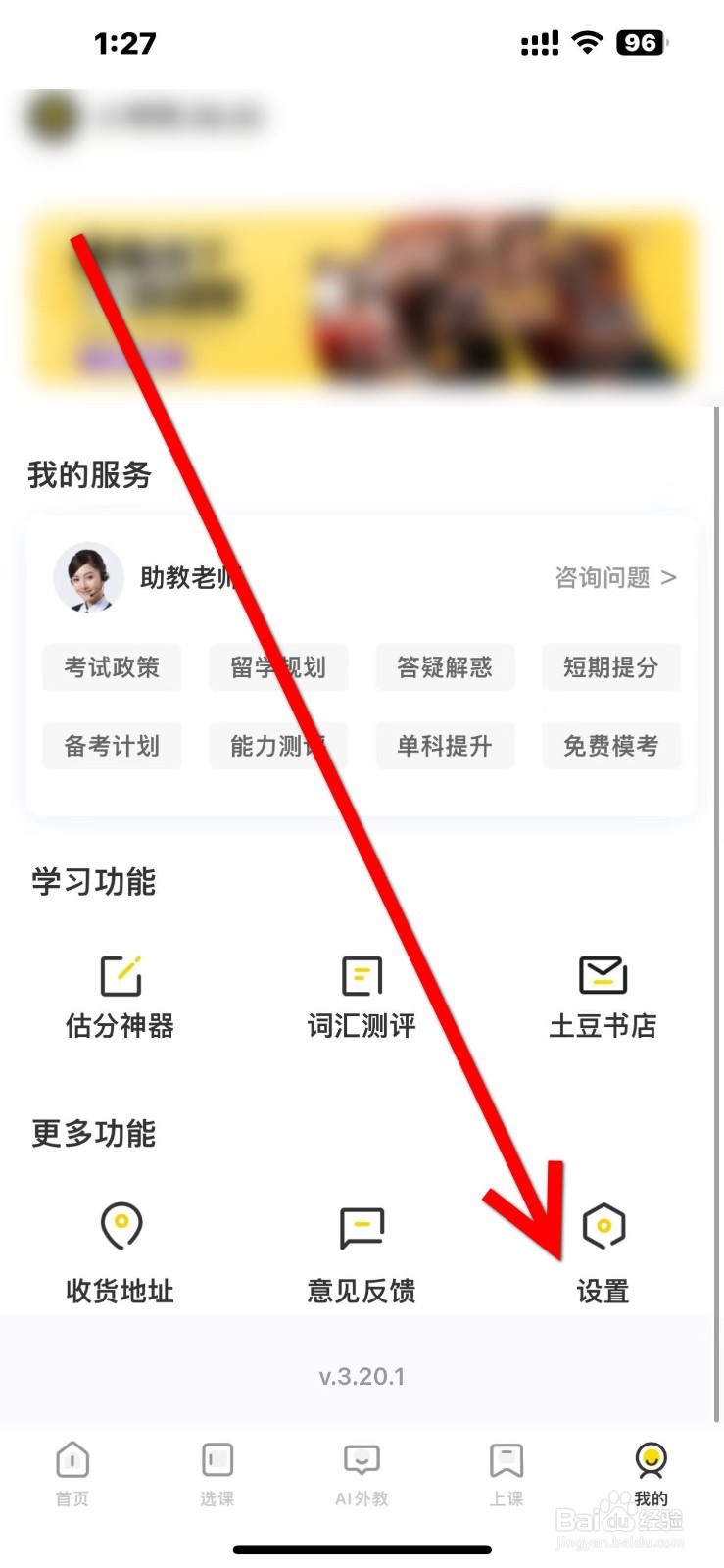 土豆雅思怎么开启【消息推送】功能？
