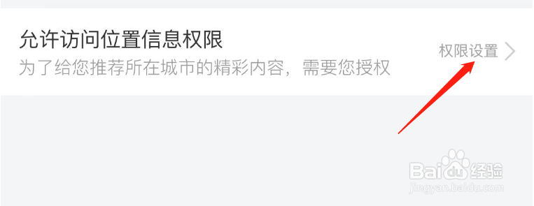 如何允许喜马拉雅APP访问位置信息权限