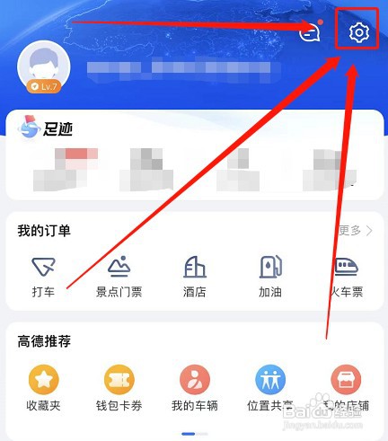 高德地图头像定位标如何设置