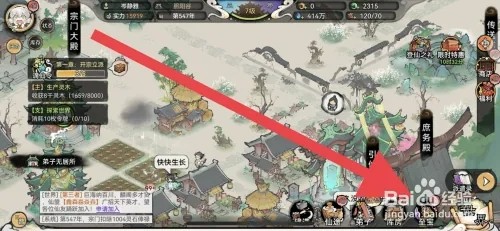 最强祖师怎样查看收集古宝总加成属性
