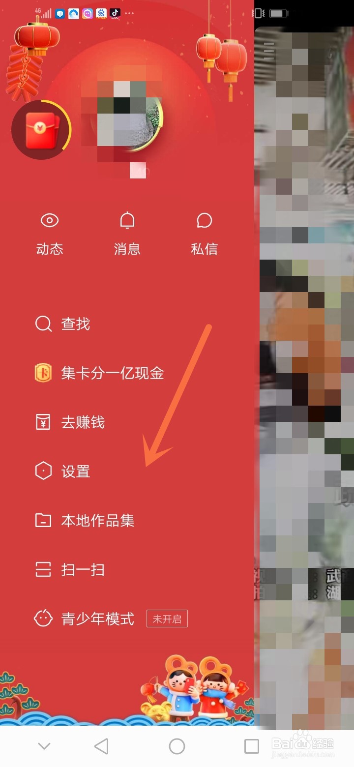 快手极速版如何不在点赞列表展示我送过礼的主播